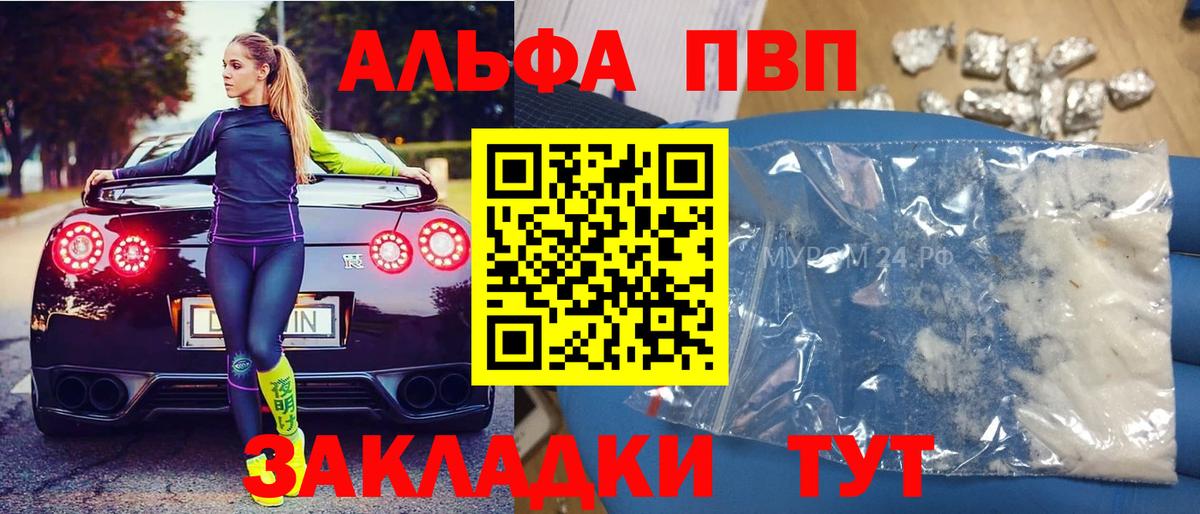 А ПВП кристаллы  А ПВП мука  Alpha PVP  Берёзовский  Вход с VPN 