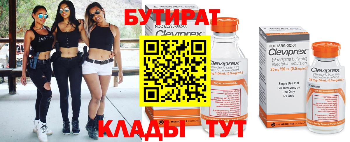 БУТИРАТ  Вход с VPN  Берёзовский  Бутират GHB 