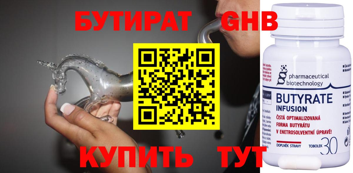 Бутират бутандиол Берёзовский