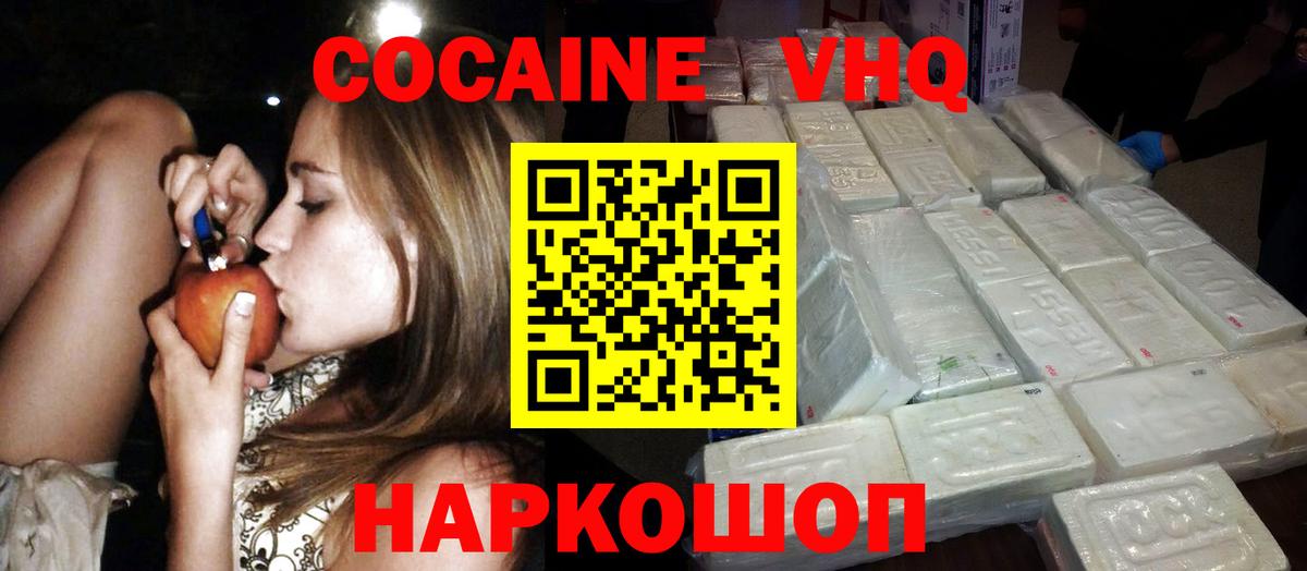 КОКАИН  КОКАИН Колумбийский  Вход с VPN  Cocaine Перу  Берёзовский 