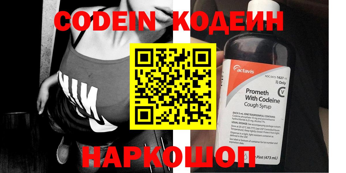 Codein Purple Drank Берёзовский
