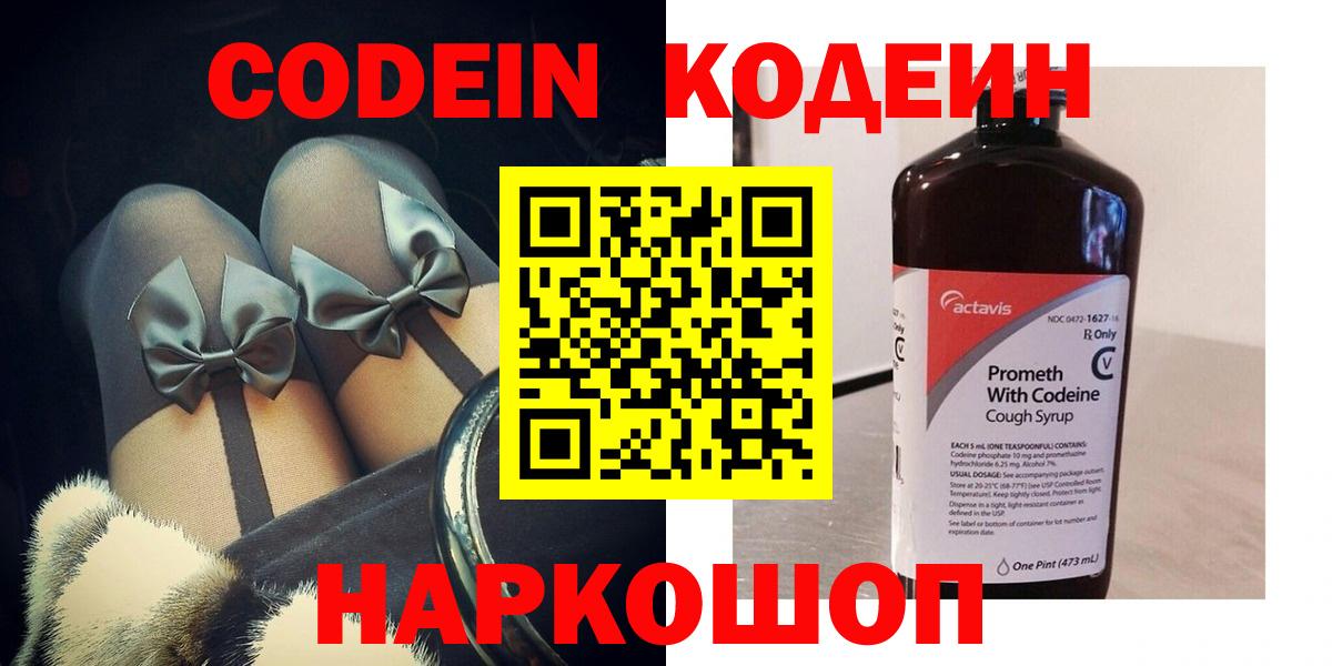 Кодеин Purple Drank  Кодеиновый сироп Lean напиток Lean (лин)  Берёзовский  Вход с VPN 