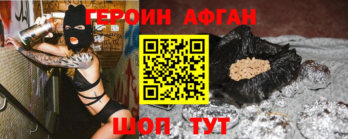 Героин герыч Берёзовский